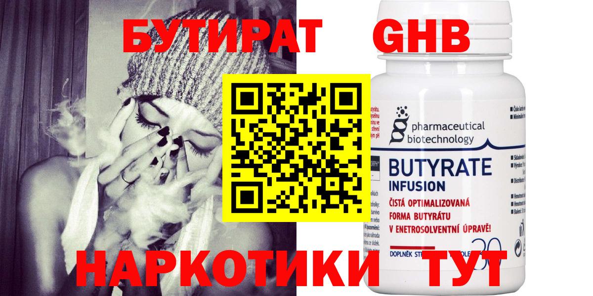 Бутират  Вход с VPN  Альметьевск  Бутират BDO 