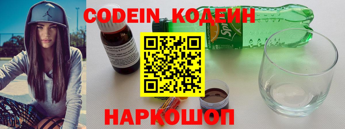 Codein Purple Drank  Кодеиновый сироп Lean Purple Drank  Вход с VPN  Альметьевск 