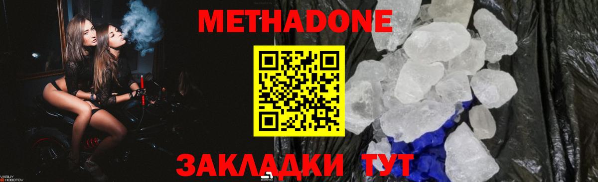 МЕТАДОН белоснежный Альметьевск